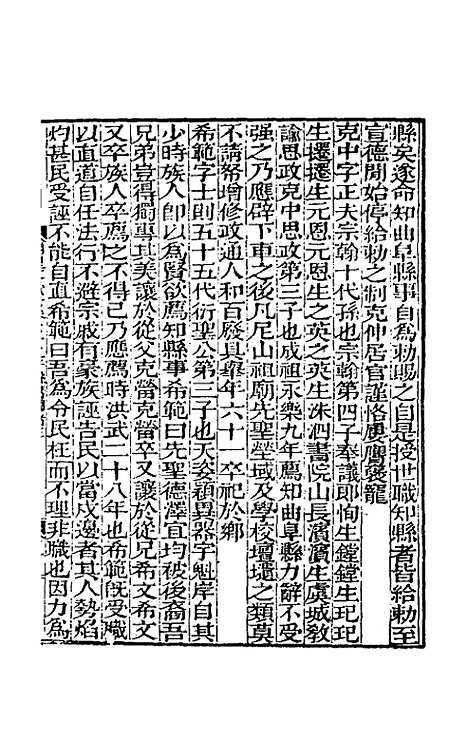 【阙里文献考】十五 - 孔继汾.pdf