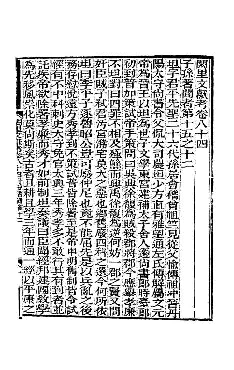 【阙里文献考】十七 - 孔继汾.pdf