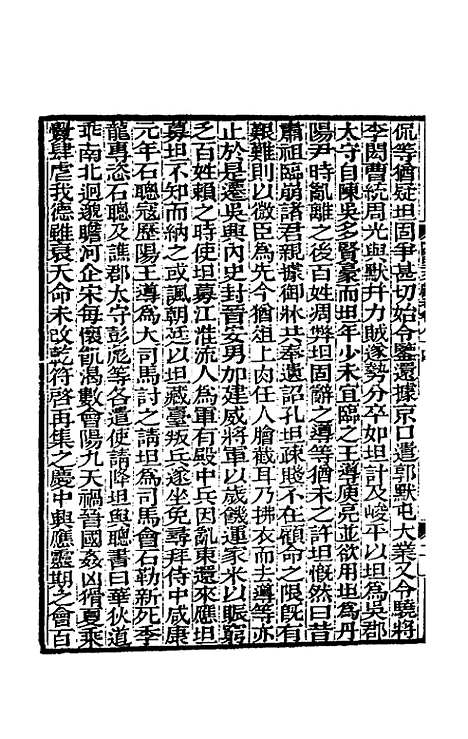 【阙里文献考】十七 - 孔继汾.pdf