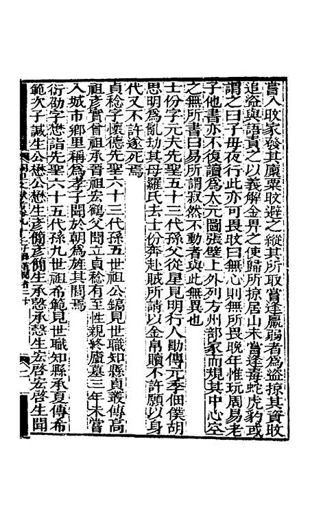 【阙里文献考】十八 - 孔继汾.pdf