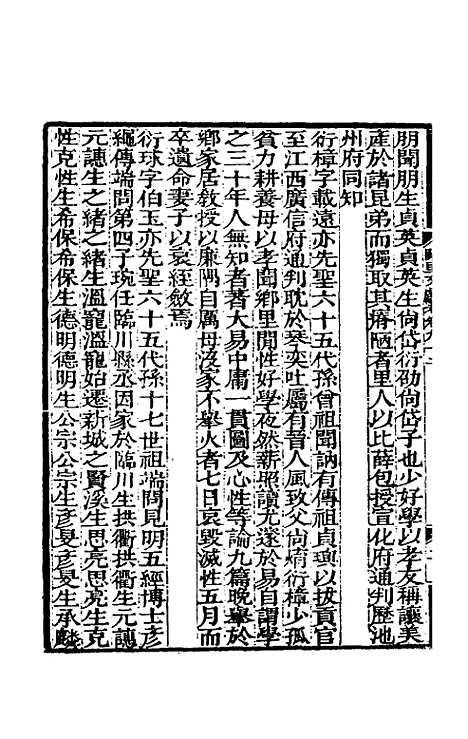 【阙里文献考】十八 - 孔继汾.pdf