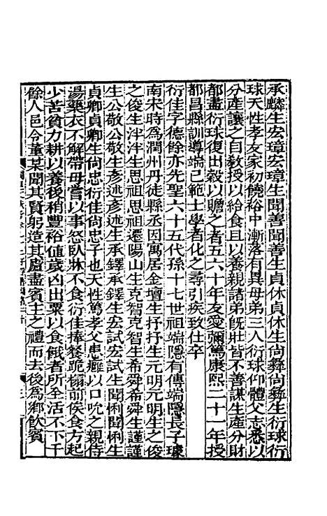 【阙里文献考】十八 - 孔继汾.pdf