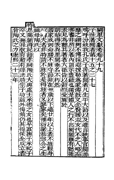 【阙里文献考】十九 - 孔继汾.pdf