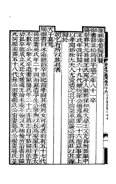 【阙里文献考】十九 - 孔继汾.pdf