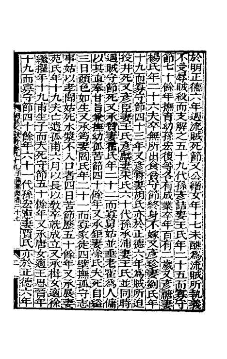 【阙里文献考】十九 - 孔继汾.pdf