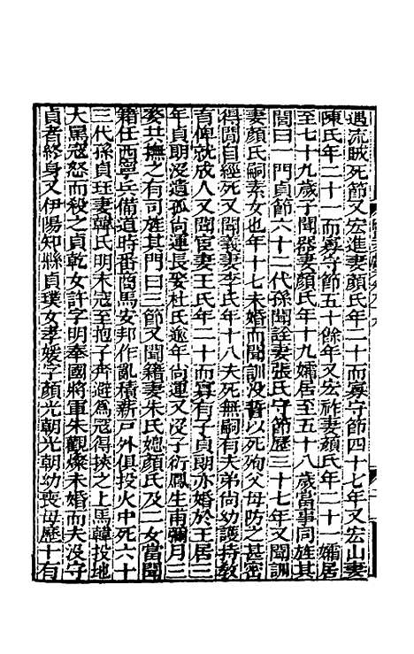 【阙里文献考】十九 - 孔继汾.pdf