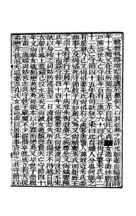 【阙里文献考】十九 - 孔继汾.pdf