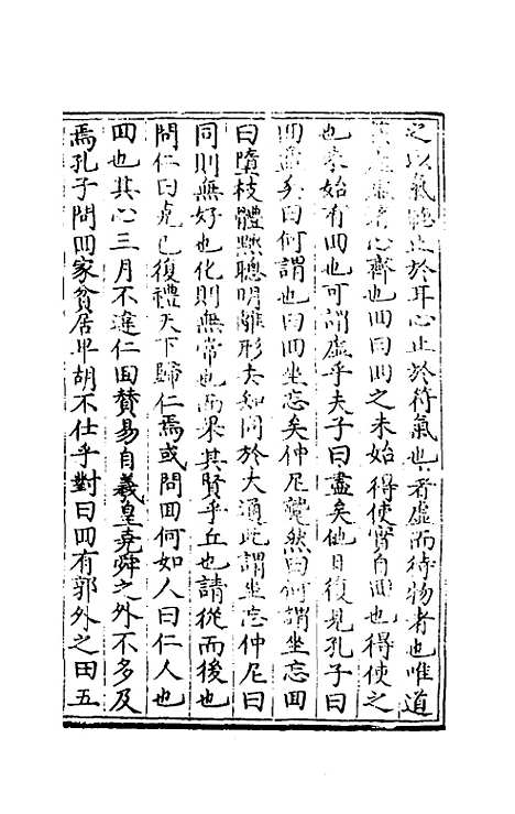 【圣门人物志】二 - 郭子章.pdf