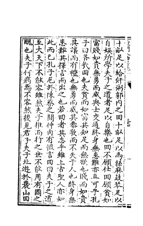 【圣门人物志】二 - 郭子章.pdf