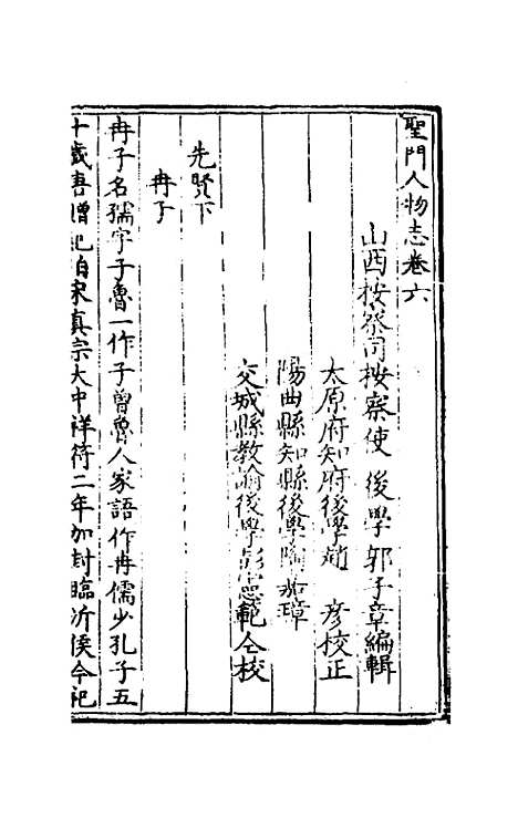 【圣门人物志】三 - 郭子章.pdf