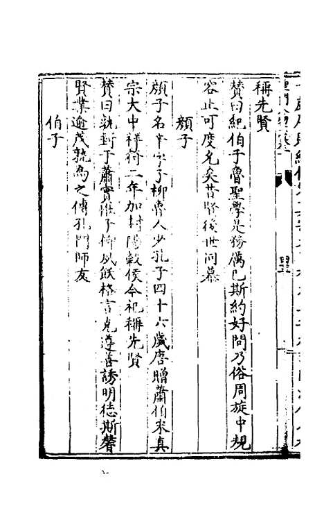 【圣门人物志】三 - 郭子章.pdf