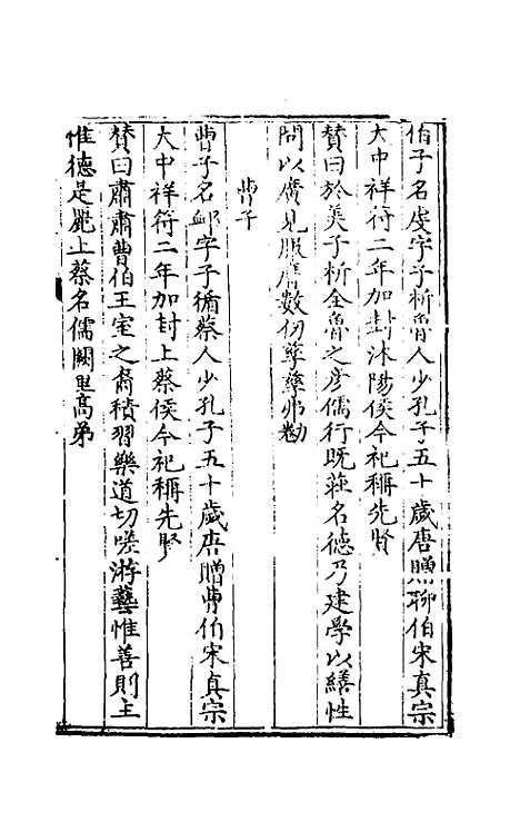 【圣门人物志】三 - 郭子章.pdf