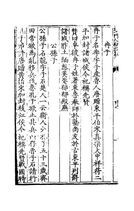 【圣门人物志】三 - 郭子章.pdf