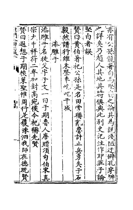 【圣门人物志】三 - 郭子章.pdf