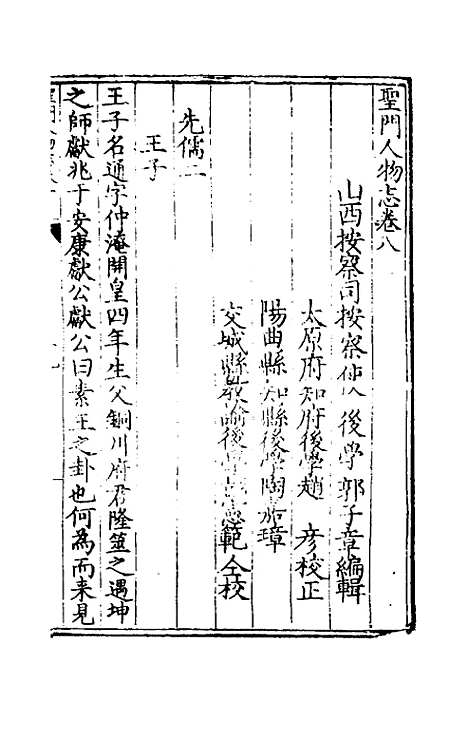 【圣门人物志】四 - 郭子章.pdf