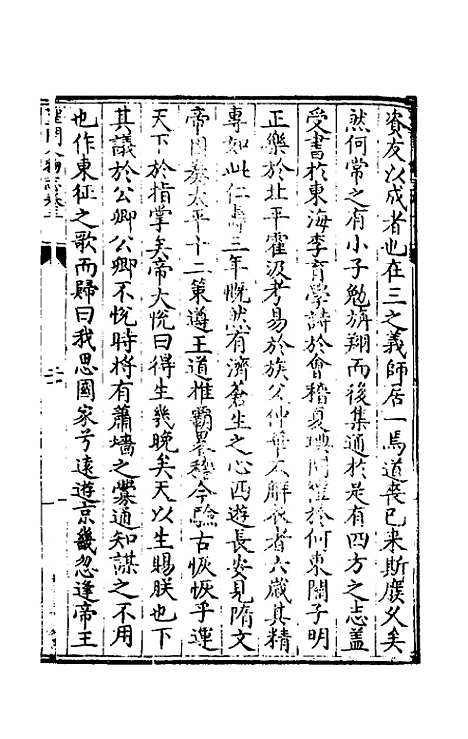 【圣门人物志】四 - 郭子章.pdf