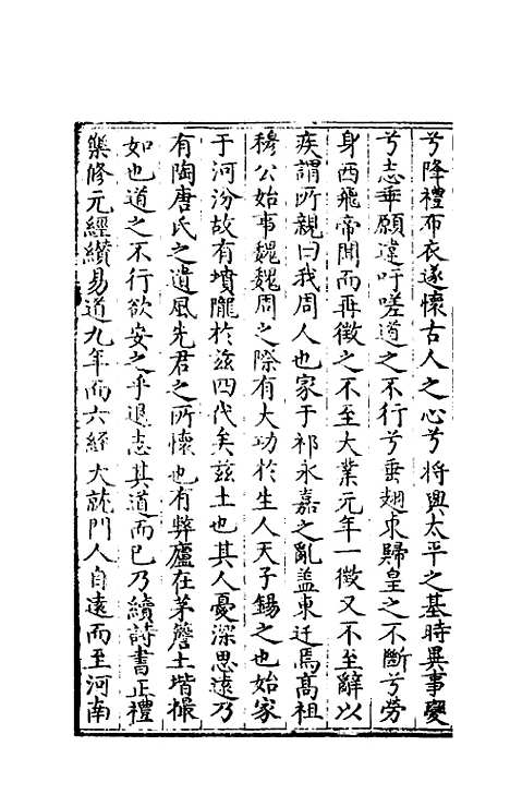 【圣门人物志】四 - 郭子章.pdf