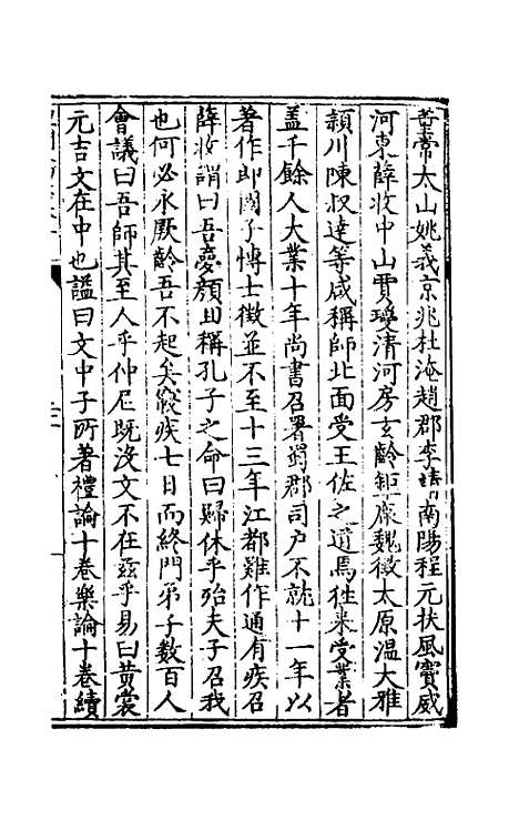 【圣门人物志】四 - 郭子章.pdf