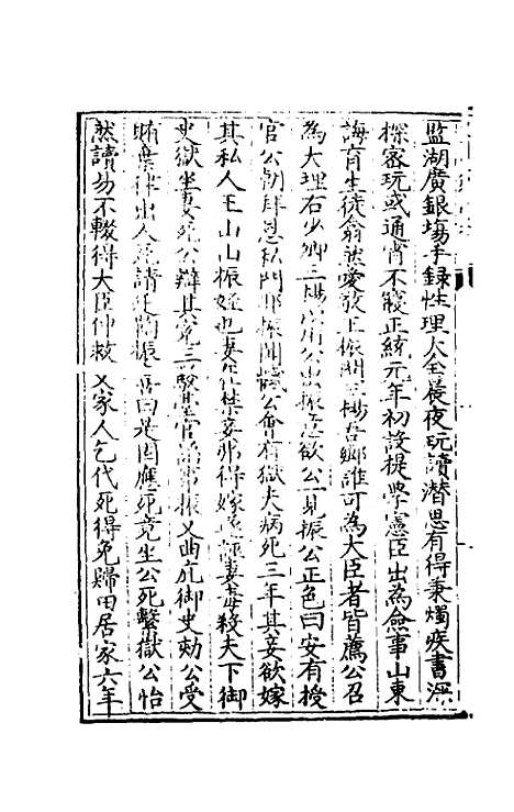 【圣门人物志】五 - 郭子章.pdf