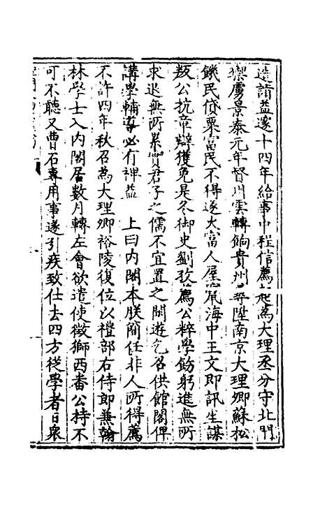 【圣门人物志】五 - 郭子章.pdf