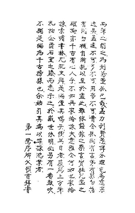 【历代内侍考】一 - 毛一公.pdf