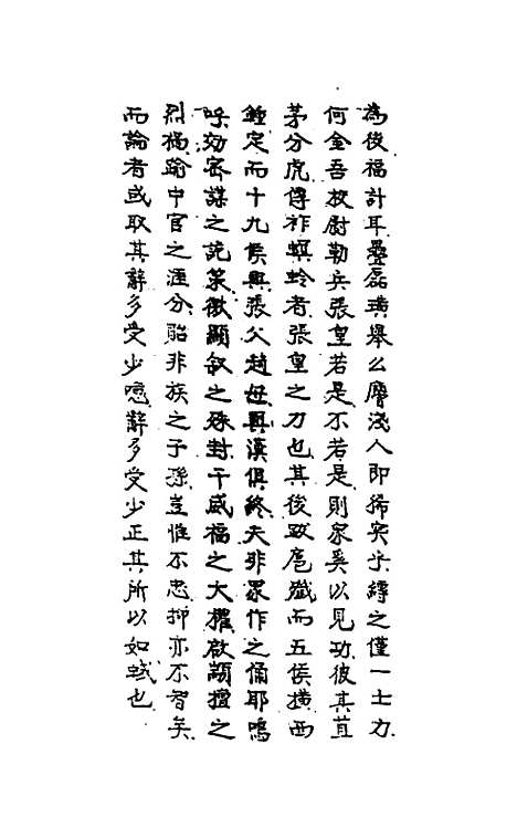 【历代内侍考】二 - 毛一公.pdf