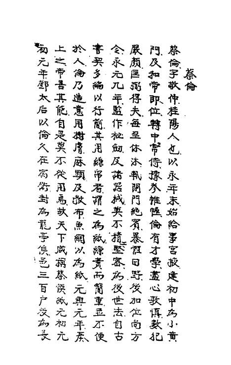 【历代内侍考】二 - 毛一公.pdf