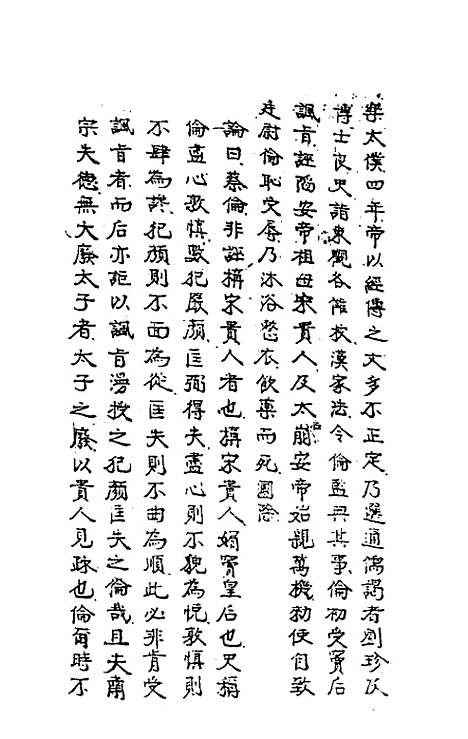 【历代内侍考】二 - 毛一公.pdf