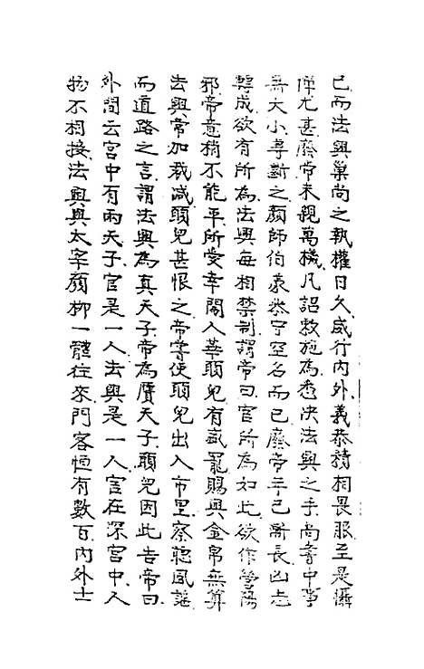 【历代内侍考】三 - 毛一公.pdf