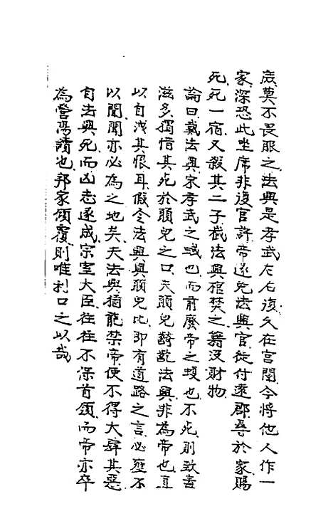 【历代内侍考】三 - 毛一公.pdf