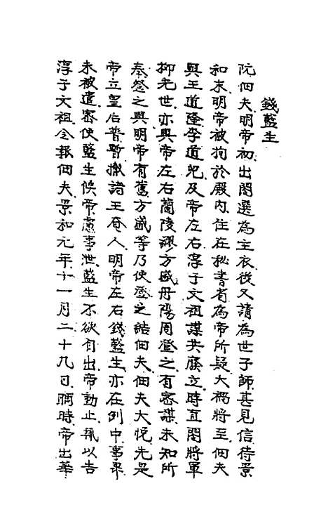 【历代内侍考】三 - 毛一公.pdf