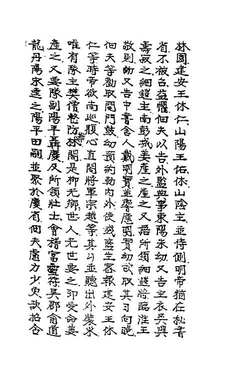 【历代内侍考】三 - 毛一公.pdf