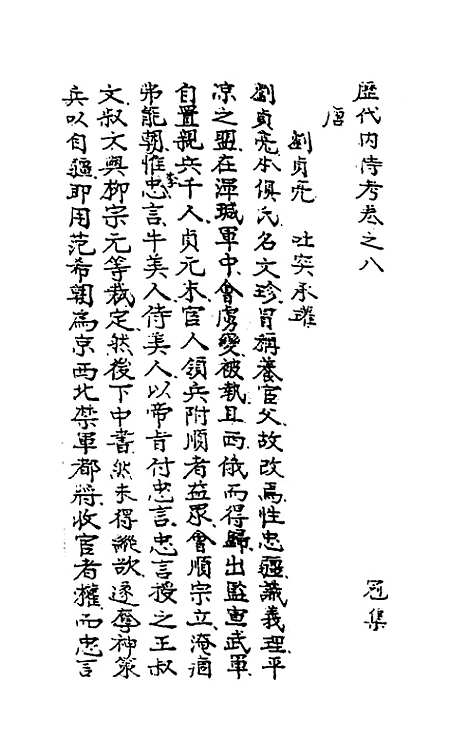 【历代内侍考】四 - 毛一公.pdf