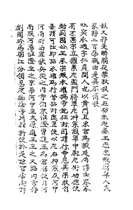 【历代内侍考】四 - 毛一公.pdf