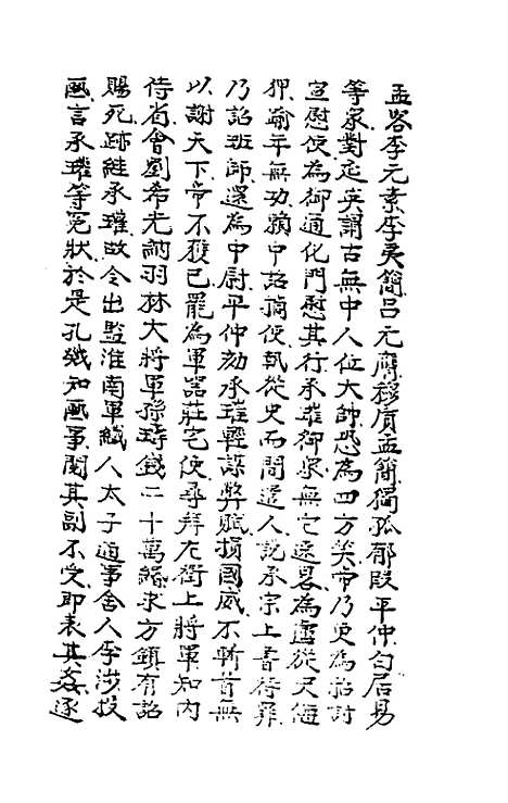 【历代内侍考】四 - 毛一公.pdf