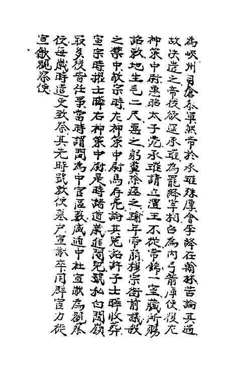 【历代内侍考】四 - 毛一公.pdf