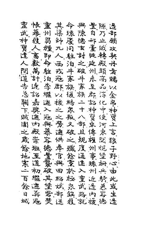 【历代内侍考】五 - 毛一公.pdf