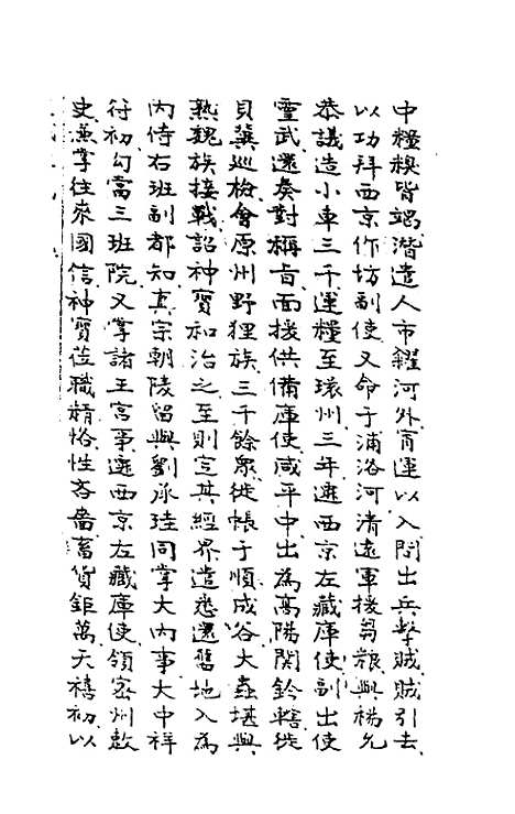 【历代内侍考】五 - 毛一公.pdf