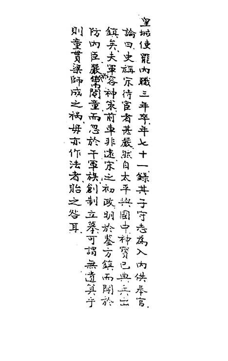 【历代内侍考】五 - 毛一公.pdf