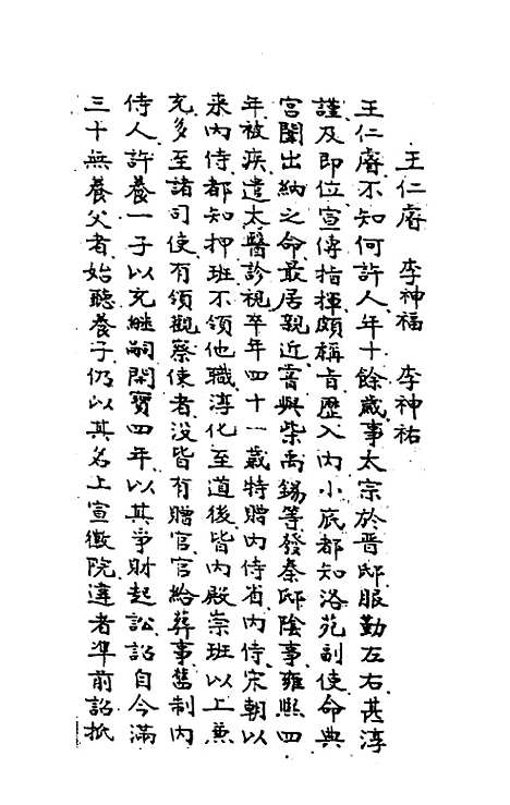 【历代内侍考】五 - 毛一公.pdf