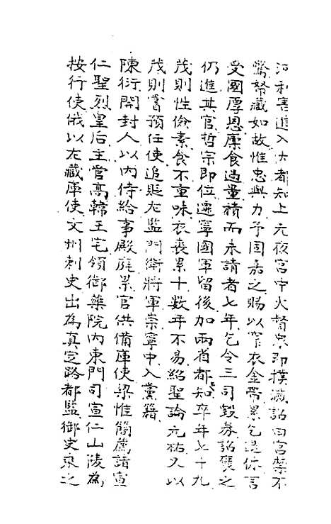 【历代内侍考】六 - 毛一公.pdf