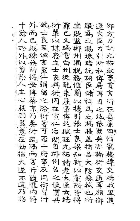 【历代内侍考】六 - 毛一公.pdf