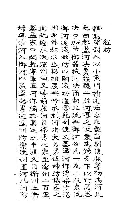 【历代内侍考】六 - 毛一公.pdf