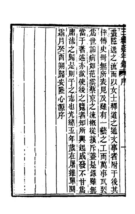 【三续疑年录】一 - 陆心源.pdf