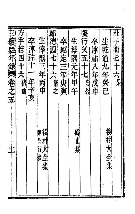 【三续疑年录】三 - 陆心源.pdf