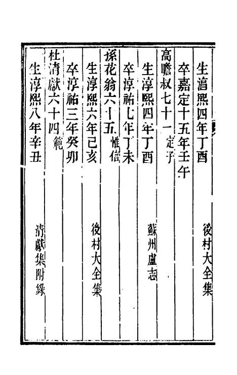 【三续疑年录】三 - 陆心源.pdf