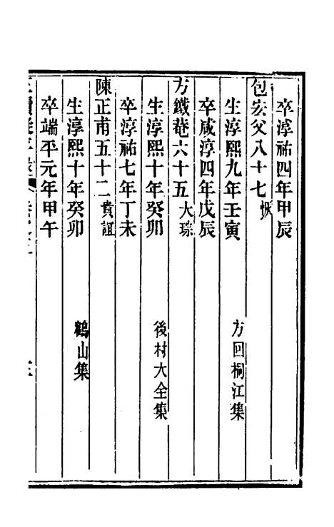 【三续疑年录】三 - 陆心源.pdf