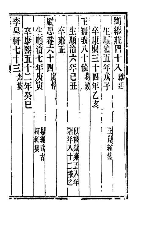 【三续疑年录】五 - 陆心源.pdf