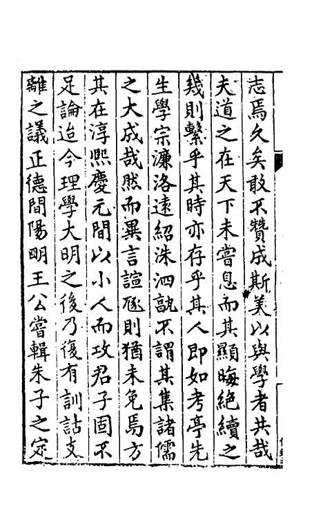 【考亭渊源录】一 - 宋瑞仪.pdf