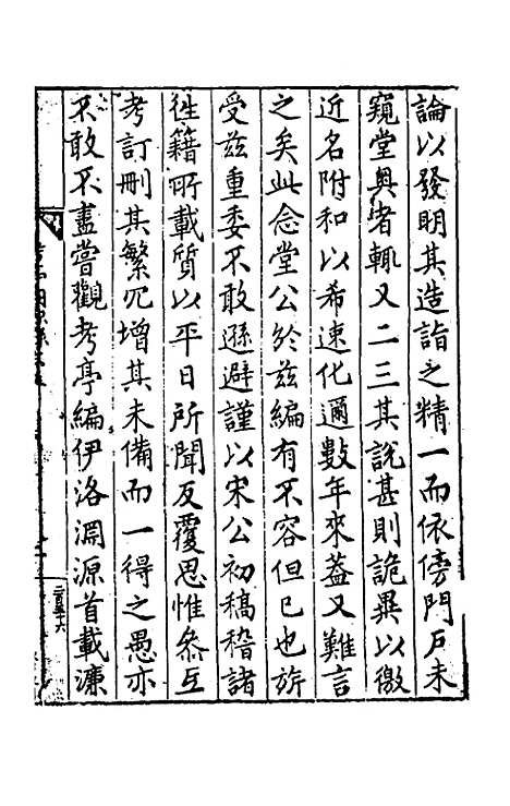 【考亭渊源录】一 - 宋瑞仪.pdf